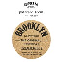 【30%オフクーポン】 コースター コルク コルクコースター 鍋敷き 北欧 【 BROOKLYN コルク鍋敷き 】 新生活 一人暮らし メール便 カフェ コーヒ...