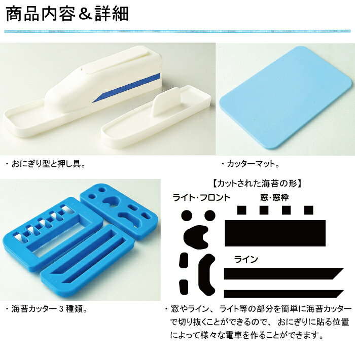 キャラ弁 キャラ弁グッズ お弁当箱 【電車おにぎりセット】 新幹線 電車 お弁当箱 弁当箱 ランチボックス お弁当 幼稚園 保育園 入園 卒園 おしゃれ かっこいい おにぎり かわいい 男の子 男子 のりもの 乗り物