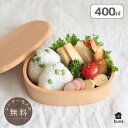 【 名入れ OK 】お弁当箱 弁当箱 ランチボックス プレゼント 子供 1段 おしゃれ 楕円 キッズ わっぱ風 【buna ブナの木 くりぬき弁当箱 小判型 4...