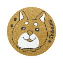 【店内全品P10倍!】 コースター コルク コルクコースター カフェ コーヒー おしゃれ いぬ かわいい 記念品 【コルクコースター (2色) しばいぬ】 ギフ...