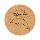 【店内全品P10倍!】 コルクコースター コースター コルク おしゃれ かわいい プレゼント 【 Blanche. コルクコースター ブランシュイルカ】 ギフト...