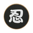 【店内全品P10倍!】 【メール便対応】コルクコースター(2色) 【忍者】【ナチュラル感のあるコルクコースター 様々なデザインをプリントしました インテリアにも...