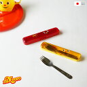 スプーン フォーク カトラリー カトラリーケース 子供 幼稚園 お弁当 弁当箱 おしゃれ 食洗機対応 【 ニッキョロ 先割れスプーン & ケース セット 】 入園 給食 ケース付き 子ども こども 女子 男子 男の子 女の子 プレゼント 個包装 メール便 日本製