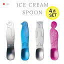 スプーン アイスクリームスプーン セット 子供 カトラリー 【 アイスクリームスプーン 4点セット 】メール便 プレゼント ギフト アイスクリーム どうぶつ ア...