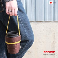 カップホルダー おしゃれ コーヒー 保冷 【Ecorip 保冷ドリンクカップホルダー】 メール便 テイクアウト タンブラー コンビニ 軽量 撥水 女性 子供 かわいい ボトルカバー ボトル 保温 保冷バッグ エコバッグ 日本製 エコリップ