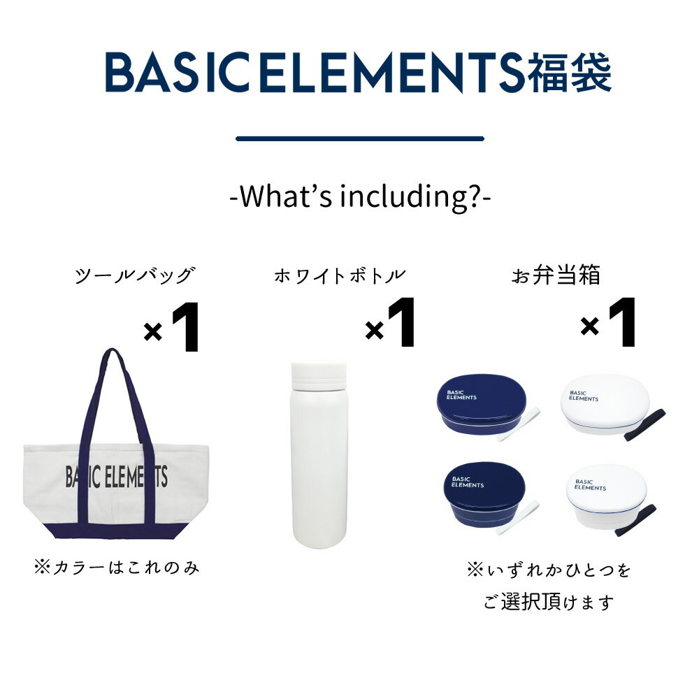 2h限定50%オフクーポン◆ 福袋 2022 ステンレスボトル 弁当箱 保冷バッグ 保冷 保温 【 送料無料 BASIC ELEMENTS 福袋 】 新生活 保冷 お弁当箱 480ml 新生活 水筒 ボトル バッグ おしゃれ 直飲み 高品質 大容量 弁当 大 トート 1段 2段 600ml以下