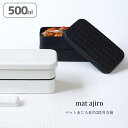 お弁当箱 お弁当 レンジ対応 食洗機対応おしゃれ ランチボックス 【 ajiro マットあじろ 長角 2段 弁当箱 500ml 】 新生活 ベルト付き スリム ...