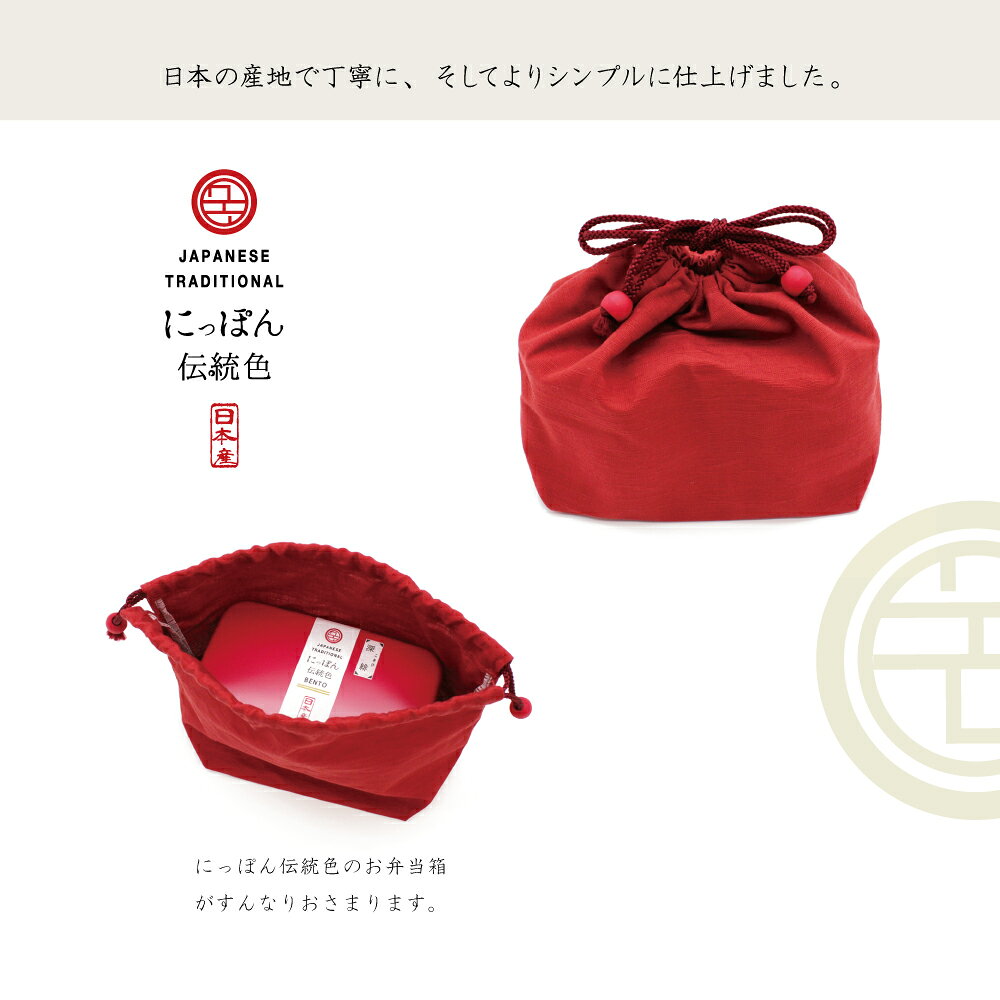 【エントリーでP13倍】 巾着袋 巾着 バッグ かばん カバン 【 にっぽん伝統色 巾着...