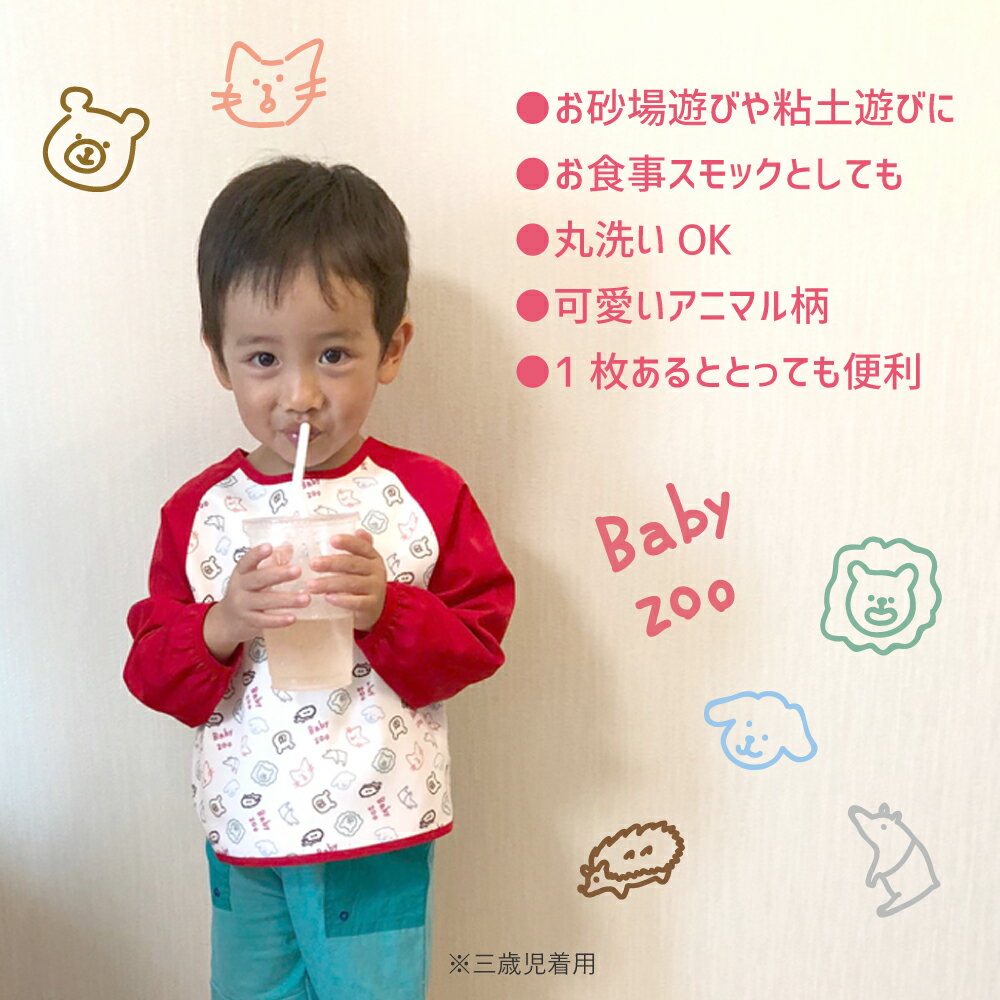 2h限定50%オフクーポン◆ スモック スモッグ 幼稚園 エプロン 子供 【baby zoo キッズスモック】 メール便 女の子 男の子 かわいい おしゃれ 長袖 ベビー 赤ちゃん 出産祝い 入園グッズ 入園準備 食事 ベビーエプロン 袖付き 離乳食 入園祝い 食べこぼし (SO)