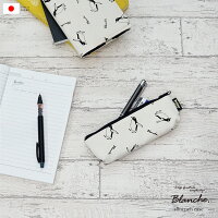 ペンケース ペン 筆箱 ケース 【 Blanche. スリムペンケース ペンギン 】 メール便 新生活 一人暮らし ペンポーチ ペンギン シンプル おしゃれ かわいい 女子 女性 子ども 子供 こども 北欧 文具 文房具 日本製 (S)