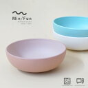 【2h限定! 50%オフクーポン】 ボウル 食器 汁椀 器 どんぶり サラダ 【 min/fun ボウル 19cm 】 新生活 軽量 レンジ対応 食洗機対応 汁...
