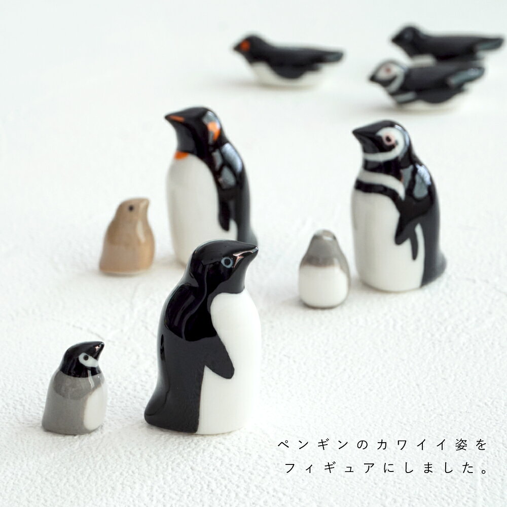 【エントリーで最大P49!】 ペンギン フィギュア 陶器 かわいい おしゃれ 【 padou ペンギンフィギュア 陶器製 】 水族館 北欧 北欧雑貨 プレゼント ギフト 置物 リラックス 雑貨 ぺんぎん グッズ デコレーション おもちゃ 季節 新生活 女子 女の子 インテリアの商品画像 2