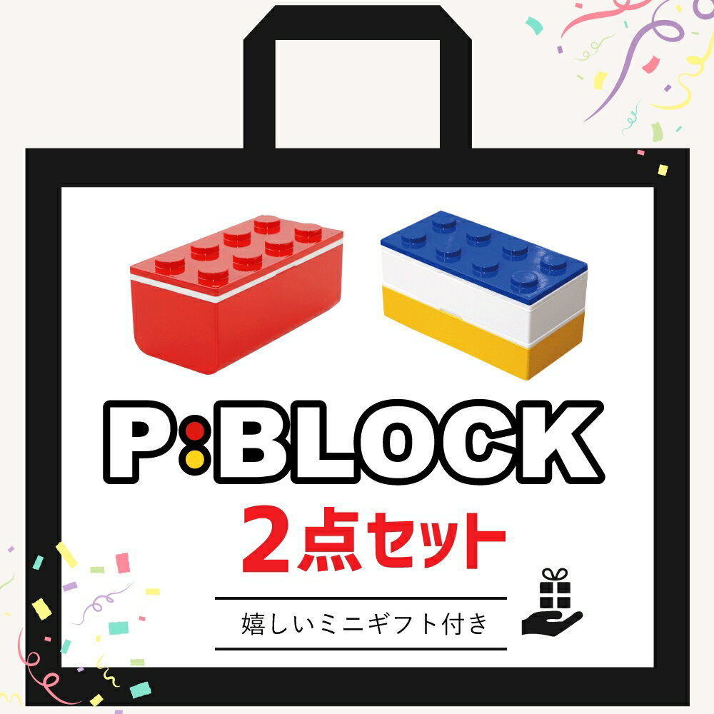 ���ٓ��� �Z�b�g �q�� 1�i 2�i ���� �ٓ��� �����`�{�b�N�X ���{�� �����W�Ή� �H��@�Ή� �M�t�g �v���[���g �����j�� ����  P:BLOCK �u���b�N�ٓ��� 1�i��2�i�Z�b�g �ۗ�܂ƃ~�j�M�t�g�t��  ������� �y�� ���w �c�t�� ���w�� �j�q ���q  �y�V1�ʎ�� 