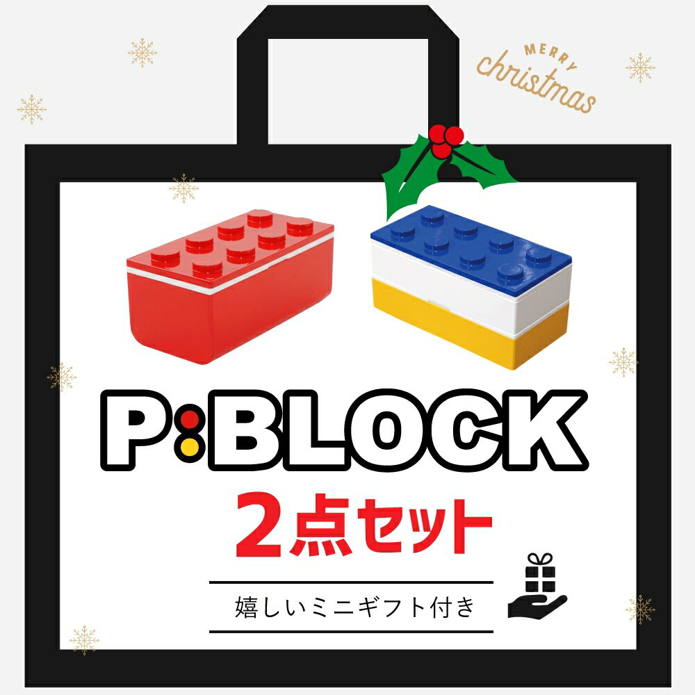 【店内最大P5倍】 【楽天1位受賞!】 お弁当箱 子供 1段 2段 福袋 セット 弁当箱 ランチボックス 日本製 レンジ対応 食洗機対応 ギフト プレゼント 入...