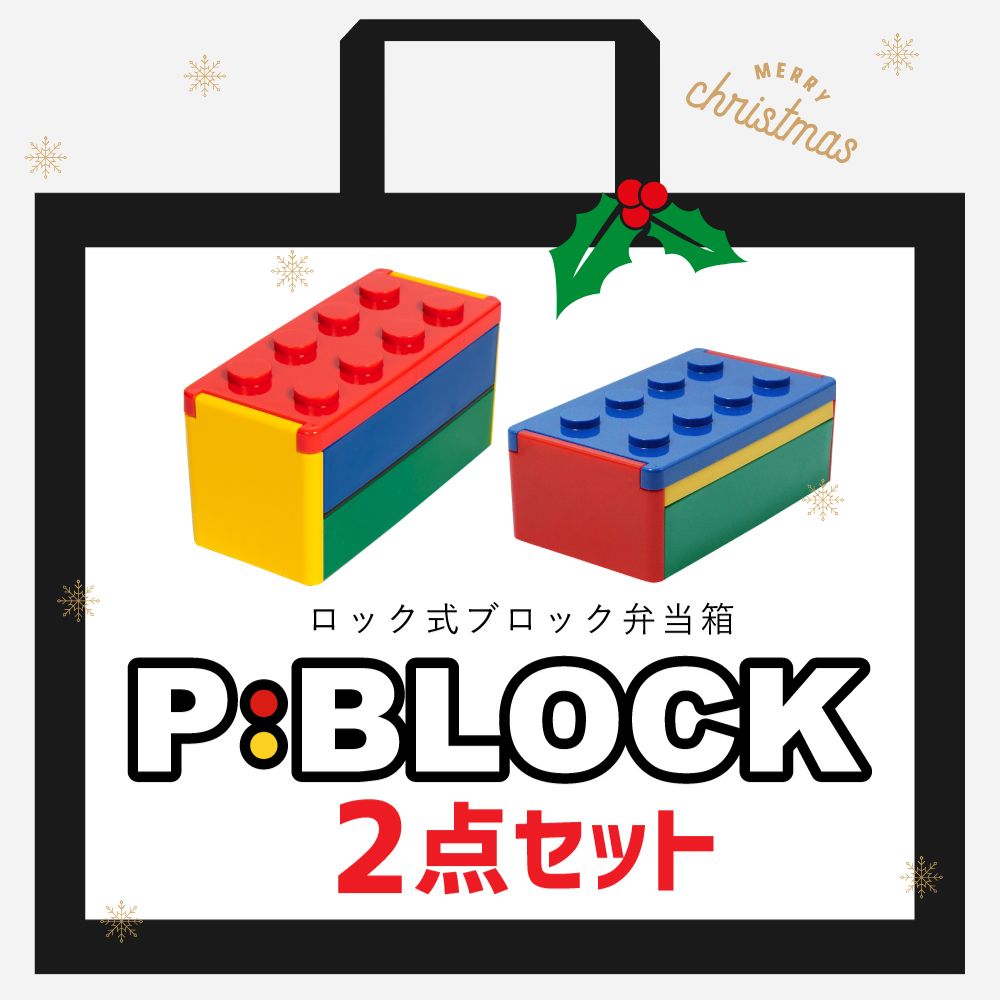 【店内最大P5倍】 【2個セット】弁当箱 子供 1段 2段 セット お弁当箱 ランチボックス 日本製 レンジ対応 子ども コンパクト 箸付き 入園 入学 【P:...