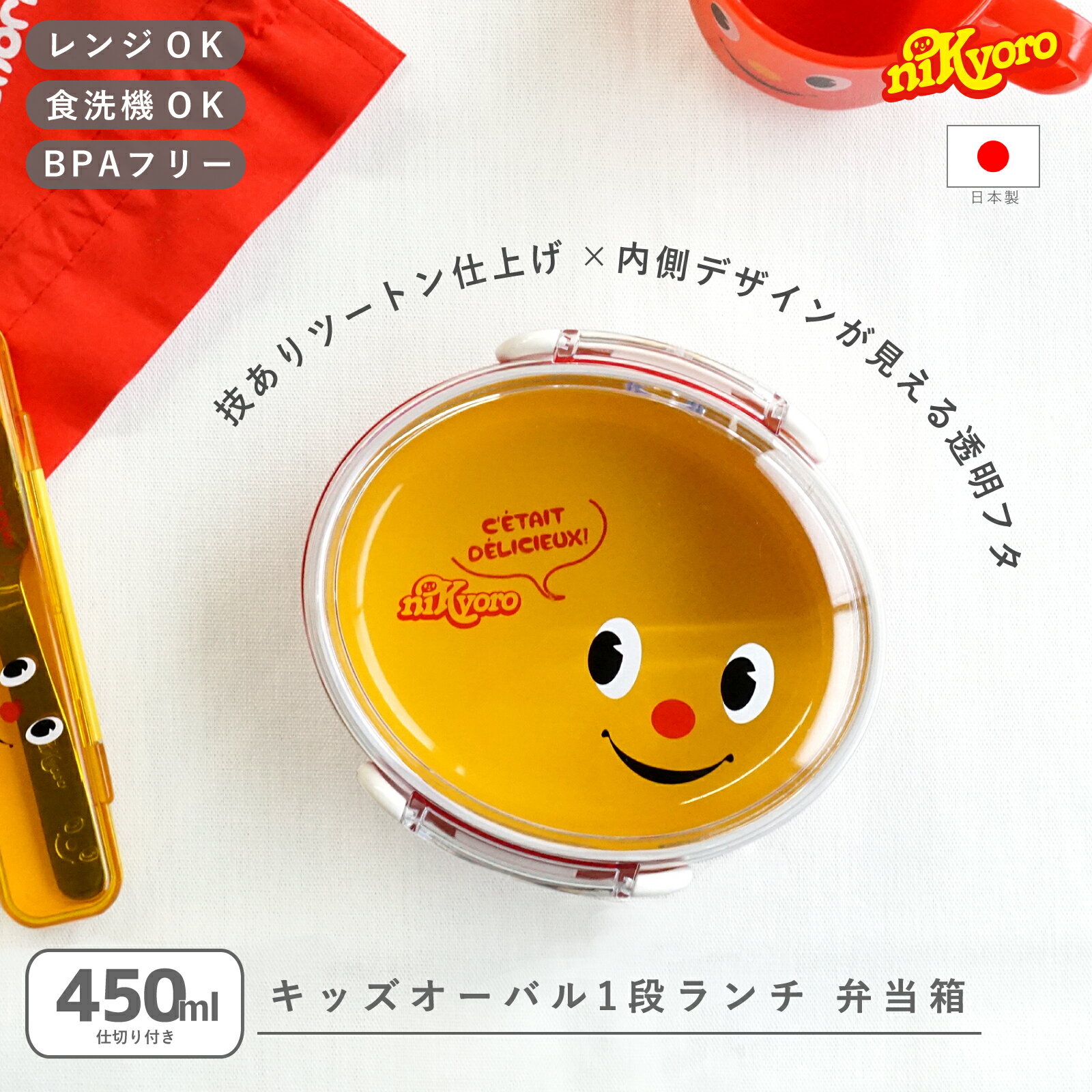  弁当箱 お弁当箱 弁当  小判 ランチボックス ドーム型 レンジ対応 食洗機対応 洗いやすい 仕切り付き かわいい 入園準備 幼稚園 子供 女の子 男の子 お弁当 子ども プレゼント 日本製 400ml以下