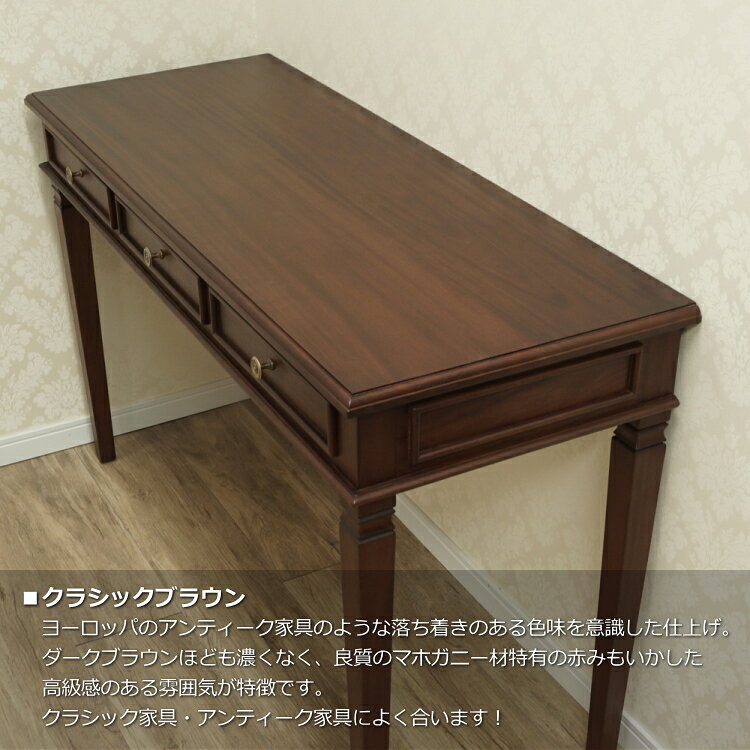 【お買い物マラソン ◆1500円OFF!】【取っ手が選べる】 デスク 机 ドレッサー マホガニー無垢 イギリスアンティーク調 クラシックテイスト パソコンデスク ライティングデスク 書斎ホームオフィス◆開梱設置便発送◆『ARNO/ドレッサーデスク120』 [2]