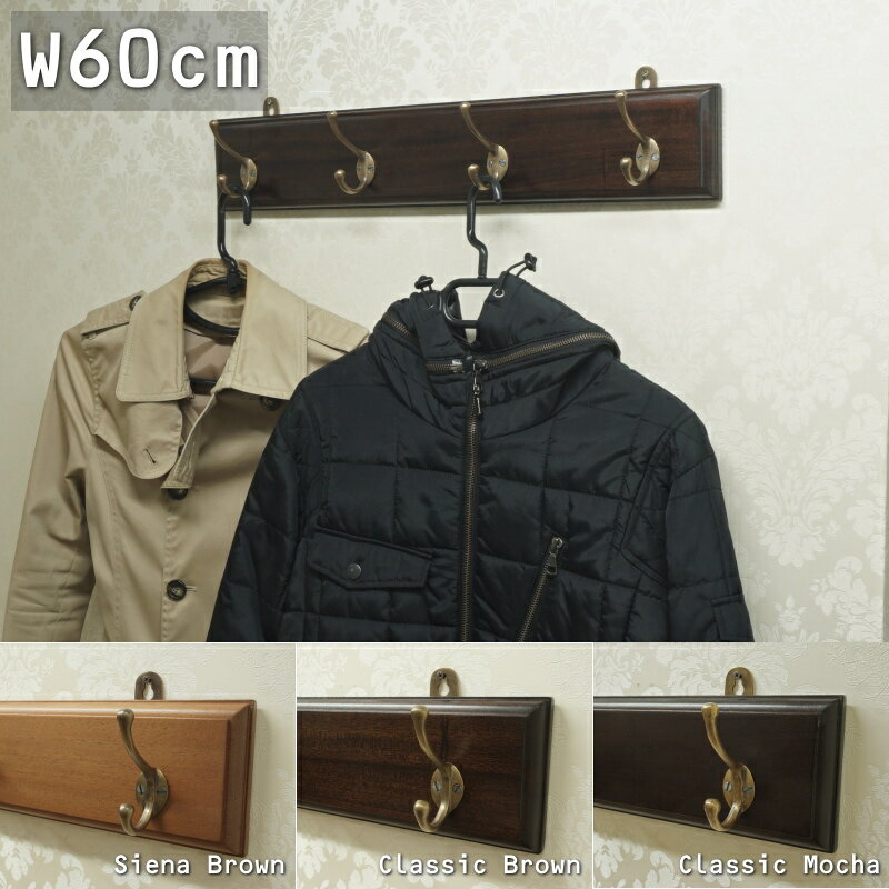 【石膏ボード対応】【W60cm】【3連/4連フック】壁掛け ARNO ハンガー 木製 チーク マホガニー おすすめ真鍮 幅60cm ウォールラック 帽子掛け コ...