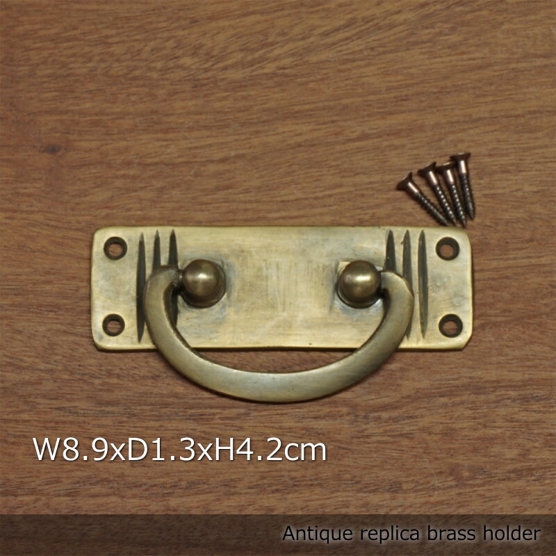  真鍮取っ手 アジアン家具　アンティークレプリカDIY　引き出しドア扉　金具　『真鍮取っ手(JA63)』