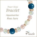 パワーストーン ブレスレット アクアマリン・ローズオーラ 天然石 家庭円満 誕生石 3月 結婚運 縁結び 恋愛成就 誕生日 プレゼント