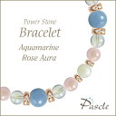 パワーストーン ブレスレット アクアマリン・ローズオーラ 天然石 家庭円満 誕生石 3月 結婚運 縁結び 恋愛成就 誕生日 プレゼント