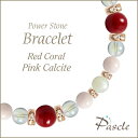 Red Coral / Pink Calciteレッドコーラル・ピンクカルサイト レディース誕生石ブレスレットパスクルでは、たくさんの種類のストーンを使用して、様々なデザインブレスレットを作成しています。天然石は流通している種類だけでも数百種類ですので、それらを組み合わせたデザインのバリエーションは無限大です。こちらは、細身の女性らしいデザインに、レッドコーラルをメインストーンとして、そしてサブストーンにピンクカルサイトを組み合わせました。※Pascleでは素材の品質にもこだわって製作しております。Red Coralレッドコーラルレッドコーラル（和名：珊瑚/さんご）は、3月の誕生石の一つで、海のお守りとしても人気を集めています。こちらは白珊瑚を赤く染めたもので、発色が良くとても綺麗なレッドカラーです。色鮮やかなカラーストーンと組み合わせると、個性あるデザインのアクセサリーが作れます。カーネリアンやイエローオパール、ペリドットやシーブルーカルセドニーなども組み合わせにおすすめです。粒サイズ：8mm(±0.5mm)穴サイズ：0.8mm以上品質：染色を施していますので、長時間水に濡れないようにご注意ください。また、表面に凹凸が見られる場合がございます。Pink Calciteピンクカルサイトピンクカルサイト（和名：方解石/ほうかいせき）は、ほんのりとした優しいピンクカラーです。女性らしさの感じる優しい色合いで、他のカラーストーンとも組み合わせやすく相性が良いです。エンジェルシリカやプレナイト、ブルーレースアゲートなど優しいカラーのストーンと組み合わせると色合いの相性が良いです。粒サイズ：6mm(±0.5mm)穴サイズ：0.8mm以上産地：ペルー品質：写真のような優しい色合いで、粒ごとにうっすらと縞模様が見られます。Rainbow Quartzレインボークォーツレインボークォーツは、シャボン玉のような美しい輝きを持ったパワーストーンです。アクアオーラと同様に水晶を特殊な工程で加工して作られており、長くこの美しさが保たれます。他のクォーツ系など透明感のあるストーンと色合いの相性が良いです。本水晶はもちろん、アメジスト、フローライト、他のオーラ形ストーンなどとの組み合わせがおすすめです。粒サイズ：6mm(±0.5mm)穴サイズ：0.8mm以上産地：ブラジル(加工アメリカ)品質：写真のように、全粒にオーラ模様が見られます。Mother of Pearlマザーオブパールマザーオブパール（和名：真珠母貝/しんじゅぼかい）は、オフホワイトが可愛らしく、定番人気のパワーストーンです。当店では、ツヤ感があり、凹凸のほとんど見られない高品質なマザーオブパールを厳選してご用意しております。定番人気のカラーですので、水晶やパールを始め、ラベンダーアメジスト、ローズクォーツなど様々なカラーストーンと組み合わせられます。特に優しい色合いのストーンとの組み合わせがおすすめです。粒サイズ：6mm(±0.5mm)穴サイズ：0.8mm以上品質：粒ごとに写真のような貝殻模様が見られます。Size選べるサイズバリエーションSサイズ　内周14cm〜14.5cmMサイズ　内周15cm〜15.5cmLサイズ　内周16cm〜16.5cmLLサイズ　内周17cm〜17.5cmサイズにより、石の配置・数量が異なります。 なるべく現物に近いカラーで撮影するように心がけておりますが、ご利用の端末、ディスプレイによって実物と若干異なる場合がありますので、予めご了承ください。腕のサイズの測り方はこちらcomponent使用しているパワーストーンレッドコーラル 8mmピンクカルサイト 6mmレインボークォーツ 6mmマザーオブパール 6mmHandmade1品1品、心を込めたハンドメイドパスクルのアクセサリーは、ご注文をいただいてからスタッフが、一つずつ心を込めてお作りしております。午前中までのご注文は、当日制作し、発送いたします。「子どものために●cmでつくってほしい」「この石を●●に差し替えてほしい」など、どのようなご要望でもできる限り対応いたします。Rubber String選べるゴム紐の種類アンタロンゴム（標準仕様）当店のブレスレットは、全品こちらの「アンタロンゴム（伸縮性あり）」を使用しております。耐久性も高く、透明の紐なので高級感があり石の美しさを引き立てます。オペロンゴム（オプション：無料）こちらは繊維状になったタイプの「オペロンゴム（伸縮性あり）」です。商品にあわせて2重、または4重で結びますので、いきなり切れてしまう心配はありません。BOX Wrappingジュエリーボックスジュエリーボックス、ショッピングバッグ（紙袋）ブレスレット専用のジュエリーボックスに入れて、リボン（ホワイト）を掛けた状態でお届けいたします。1注文ごとに、ショッピングバッグ1枚お届けいたします。※ショッピングバッグが付属する商品を2個以上のご注文の場合、通常の付属枚数は1枚です。2枚以上ご入用の場合は、備考欄にご記載ください。大切な人への特別な贈り物に。天然石のチャームがつく特別なラッピングでお届けします。※使用する石やサイズはランダムです。チャームは販売商品ではございません。料金：800円（税込）カラー・ホワイト×ピンクベージュ・ブラウン×ゴールドgreetingcard想いを伝えるグリーティングカード封筒入りのグリーティングカードをご用意しています。大切な人への贈りものに、メッセージを添えませんか？料金：350円（税込）カラー：ホワイト／ブラウン※イベントシーズンには限定カードもお選びいただけます※メッセージの印字も可能です（最大15字×5行）ご希望の場合はカートページの備考欄にご入力ください。Guarantee充実の保証パスクルはパワーストーンの通販専門ショップです。お客様に安心してご提供するために、充実した保証を提供いたします。30日間メンテナンス無料こちらの商品は到着から30日間のメンテナンス（サイズ調整・修理）を無料で承っております。（メンテナンスサービスのご利用にはパスクル会員登録が必要です。）「サイズを調整したい」「一部の石を交換したい」「ゴムが切れてしまった」どうぞお気軽にご相談ください。※追加ストーンの代金や往復に必要な送料は、お客様のご負担になります。※到着から30日以降も有償にてメンテナンス承ります。返品・交換対応いたします商品到着後、1週間以内にご連絡ください。返品・交換を承ります。以下は返品対象外となりますのでご注意ください。・お届けから8日以上が経過した商品・タグを切り取られた商品