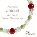 Red Coral / Lemon Chrysopraseレッドコーラル・レモンクリソプレーズ レディース誕生石ブレスレットパスクルでは、たくさんの種類のストーンを使用して、様々なデザインブレスレットを作成しています。天然石は流通している種類だけでも数百種類ですので、それらを組み合わせたデザインのバリエーションは無限大です。こちらは、細身の女性らしいデザインに、レッドコーラルをメインストーンとして、そしてサブストーンにレモンクリソプレーズを組み合わせました。※Pascleでは素材の品質にもこだわって製作しております。Red Coralレッドコーラルレッドコーラル（和名：珊瑚/さんご）は、3月の誕生石の一つで、海のお守りとしても人気を集めています。こちらは白珊瑚を赤く染めたもので、発色が良くとても綺麗なレッドカラーです。色鮮やかなカラーストーンと組み合わせると、個性あるデザインのアクセサリーが作れます。カーネリアンやイエローオパール、ペリドットやシーブルーカルセドニーなども組み合わせにおすすめです。粒サイズ：8mm(±0.5mm)穴サイズ：0.8mm以上品質：染色を施していますので、長時間水に濡れないようにご注意ください。また、表面に凹凸が見られる場合がございます。Lemon Chrysopraseレモンクリソプレーズレモンクリソプレーズは、淡いレモンイエローが可愛らしい天然石です。蛍光色のようにも見える、独特の色合いが魅力で、カラーブレスレットなどで重宝します。 粒サイズ：8mm(±0.5mm)穴サイズ：0.8mm以上品質：粒ごとに少量の茶色い内包物が見られます。Rainbow Quartzレインボークォーツレインボークォーツは、シャボン玉のような美しい輝きを持ったパワーストーンです。アクアオーラと同様に水晶を特殊な工程で加工して作られており、長くこの美しさが保たれます。他のクォーツ系など透明感のあるストーンと色合いの相性が良いです。本水晶はもちろん、アメジスト、フローライト、他のオーラ形ストーンなどとの組み合わせがおすすめです。粒サイズ：6mm(±0.5mm)穴サイズ：0.8mm以上産地：ブラジル(加工アメリカ)品質：写真のように、全粒にオーラ模様が見られます。Mother of Pearlマザーオブパールマザーオブパール（和名：真珠母貝/しんじゅぼかい）は、オフホワイトが可愛らしく、定番人気のパワーストーンです。当店では、ツヤ感があり、凹凸のほとんど見られない高品質なマザーオブパールを厳選してご用意しております。定番人気のカラーですので、水晶やパールを始め、ラベンダーアメジスト、ローズクォーツなど様々なカラーストーンと組み合わせられます。特に優しい色合いのストーンとの組み合わせがおすすめです。粒サイズ：6mm(±0.5mm)穴サイズ：0.8mm以上品質：粒ごとに写真のような貝殻模様が見られます。Size選べるサイズバリエーションSサイズ　内周14cm〜14.5cmMサイズ　内周15cm〜15.5cmLサイズ　内周16cm〜16.5cmLLサイズ　内周17cm〜17.5cmサイズにより、石の配置・数量が異なります。 なるべく現物に近いカラーで撮影するように心がけておりますが、ご利用の端末、ディスプレイによって実物と若干異なる場合がありますので、予めご了承ください。腕のサイズの測り方はこちらcomponent使用しているパワーストーンレッドコーラル 8mmレモンクリソプレーズ 6mmレインボークォーツ 6mmマザーオブパール 6mmHandmade1品1品、心を込めたハンドメイドパスクルのアクセサリーは、ご注文をいただいてからスタッフが、一つずつ心を込めてお作りしております。午前中までのご注文は、当日制作し、発送いたします。「子どものために●cmでつくってほしい」「この石を●●に差し替えてほしい」など、どのようなご要望でもできる限り対応いたします。Rubber String選べるゴム紐の種類アンタロンゴム（標準仕様）当店のブレスレットは、全品こちらの「アンタロンゴム（伸縮性あり）」を使用しております。耐久性も高く、透明の紐なので高級感があり石の美しさを引き立てます。オペロンゴム（オプション：無料）こちらは繊維状になったタイプの「オペロンゴム（伸縮性あり）」です。商品にあわせて2重、または4重で結びますので、いきなり切れてしまう心配はありません。BOX Wrappingジュエリーボックスジュエリーボックス、ショッピングバッグ（紙袋）ブレスレット専用のジュエリーボックスに入れて、リボン（ホワイト）を掛けた状態でお届けいたします。1注文ごとに、ショッピングバッグ1枚お届けいたします。※ショッピングバッグが付属する商品を2個以上のご注文の場合、通常の付属枚数は1枚です。2枚以上ご入用の場合は、備考欄にご記載ください。大切な人への特別な贈り物に。天然石のチャームがつく特別なラッピングでお届けします。※使用する石やサイズはランダムです。チャームは販売商品ではございません。料金：800円（税込）カラー・ホワイト×ピンクベージュ・ブラウン×ゴールドgreetingcard想いを伝えるグリーティングカード封筒入りのグリーティングカードをご用意しています。大切な人への贈りものに、メッセージを添えませんか？料金：350円（税込）カラー：ホワイト／ブラウン※イベントシーズンには限定カードもお選びいただけます※メッセージの印字も可能です（最大15字×5行）ご希望の場合はカートページの備考欄にご入力ください。Guarantee充実の保証パスクルはパワーストーンの通販専門ショップです。お客様に安心してご提供するために、充実した保証を提供いたします。30日間メンテナンス無料こちらの商品は到着から30日間のメンテナンス（サイズ調整・修理）を無料で承っております。（メンテナンスサービスのご利用にはパスクル会員登録が必要です。）「サイズを調整したい」「一部の石を交換したい」「ゴムが切れてしまった」どうぞお気軽にご相談ください。※追加ストーンの代金や往復に必要な送料は、お客様のご負担になります。※到着から30日以降も有償にてメンテナンス承ります。返品・交換対応いたします商品到着後、1週間以内にご連絡ください。返品・交換を承ります。以下は返品対象外となりますのでご注意ください。・お届けから8日以上が経過した商品・タグを切り取られた商品