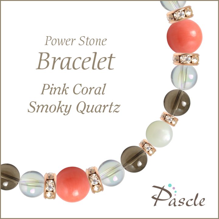 パワーストーン ブレスレット ピンクコーラル・スモーキークォーツ 天然石 安産・子宝 誕生石 3月 癒し 魔除け・厄除け 仕事運 誕生日 プレゼント