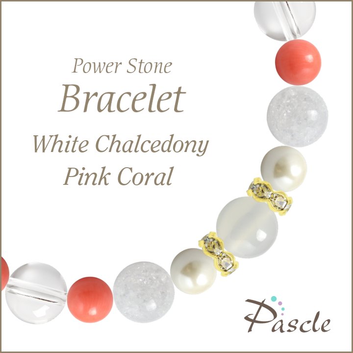 パワーストーン ブレスレット ホワイトカルセドニー・ピンクコーラル 天然石 縁結び 人間関係 安産・子宝 誕生石 3月 癒し 誕生日 プレゼント