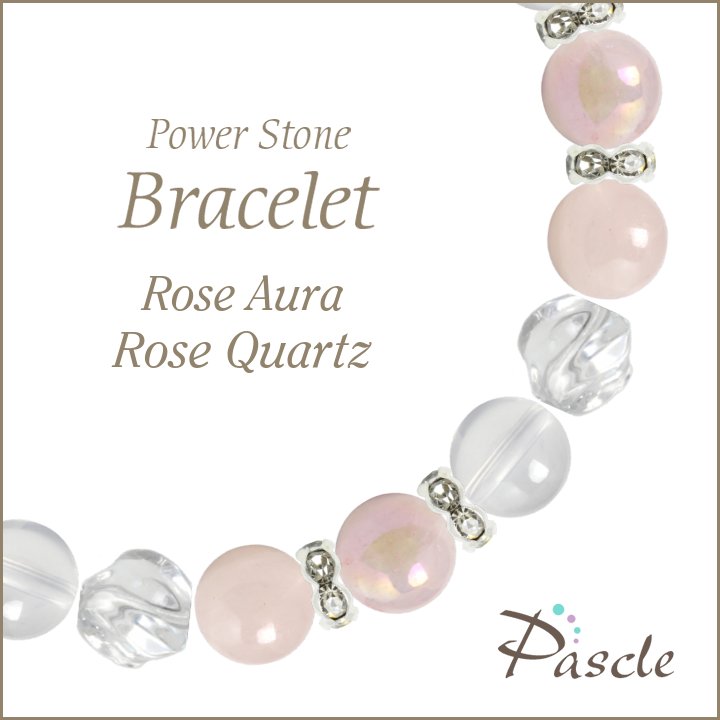 Rose Aura / Rose Quartzローズオーラ・ローズクォーツ　2カラーレディースブレスレットパスクルでは、たくさんの種類のストーンを使用して、様々なデザインブレスレットを作成しています。天然石は流通している種類だけでも数百種類ですので、それらを組み合わせたデザインのバリエーションは無限大です。こちらは、ローズオーラとローズクォーツの組み合わせが美しく際立つように、主張しすぎず美しさを引き立ててくれるミルキークォーツ、ツイストカットの水晶を使用しています。Rose Auraローズオーラローズオーラは、パールのような質感で、可愛らしいパワーストーンです。こちらはローズクォーツに、アクアオーラ同様の特殊な加工を施して作られています。粒サイズ：8mm(±0.5mm)穴サイズ：0.8mm以上品質：写真のようなほんのりとしたピンク色ですが、購入時期によって若干色合いが異なる場合がございます。Rose Quartzローズクォーツローズクォーツ（和名：紅水晶/べにすいしょう）は、10月の誕生石の一つで女性に人気のパワーストーンです。ほんのり優しいピンクカラーに拘っており、かわいい色合いをお楽しみ頂けます。粒サイズ：8mm(±0.5mm)穴サイズ：0.8mm以上産地：ブラジル品質：写真のようなほんのりとしたピンク色ですが、購入時期によって若干色合いが異なる場合がございます。Milky Quartzミルキークォーツミルキークォーツは、名前の通り半透明の水晶です。ミルキークォーツは乳白色の優しい色合いが特徴で、内傷が入りやすいですが、当店では傷のほとんど見られない上質なお品でご用意しております。乳白色で可愛い印象のストーンですので、ローズクォーツやスモーキークォーツなどと組み合わせても、他のカラーストーンの美しさを引き立ててくれますよ。粒サイズ：8mm(±0.5mm)穴サイズ：0.8mm以上産地：マダガスカル品質：粒によって、乳白色の濃さが若干異なる場合がございます。Size選べるサイズバリエーションSサイズ　内周14cm〜14.5cmMサイズ　内周15cm〜15.5cmLサイズ　内周16cm〜16.5cmLLサイズ　内周17cm〜17.5cmサイズにより、石の配置・数量が異なります。 なるべく現物に近いカラーで撮影するように心がけておりますが、ご利用の端末、ディスプレイによって実物と若干異なる場合がありますので、予めご了承ください。腕のサイズの測り方はこちらcomponent使用しているパワーストーンローズオーラ 8mmローズクォーツ 8mmミルキークォーツ 8mmクリスタル（本水晶） 8mmHandmade1品1品、心を込めたハンドメイドパスクルのアクセサリーは、ご注文をいただいてからスタッフが、一つずつ心を込めてお作りしております。午前中までのご注文は、当日制作し、発送いたします。「子どものために●cmでつくってほしい」「この石を●●に差し替えてほしい」など、どのようなご要望でもできる限り対応いたします。Rubber String選べるゴム紐の種類アンタロンゴム（標準仕様）当店のブレスレットは、全品こちらの「アンタロンゴム（伸縮性あり）」を使用しております。耐久性も高く、透明の紐なので高級感があり石の美しさを引き立てます。オペロンゴム（オプション：無料）こちらは繊維状になったタイプの「オペロンゴム（伸縮性あり）」です。商品にあわせて2重、または4重で結びますので、いきなり切れてしまう心配はありません。BOX Wrappingジュエリーボックスジュエリーボックス、ショッピングバッグ（紙袋）ブレスレット専用のジュエリーボックスに入れて、リボン（ホワイト）を掛けた状態でお届けいたします。1注文ごとに、ショッピングバッグ1枚お届けいたします。※ショッピングバッグが付属する商品を2個以上のご注文の場合、通常の付属枚数は1枚です。2枚以上ご入用の場合は、備考欄にご記載ください。大切な人への特別な贈り物に。天然石のチャームがつく特別なラッピングでお届けします。※使用する石やサイズはランダムです。チャームは販売商品ではございません。料金：800円（税込）カラー・ホワイト×ピンクベージュ・ブラウン×ゴールドgreetingcard想いを伝えるグリーティングカード封筒入りのグリーティングカードをご用意しています。大切な人への贈りものに、メッセージを添えませんか？料金：350円（税込）カラー：ホワイト／ブラウン※イベントシーズンには限定カードもお選びいただけます※メッセージの印字も可能です（最大15字×5行）ご希望の場合はカートページの備考欄にご入力ください。Guarantee充実の保証パスクルはパワーストーンの通販専門ショップです。お客様に安心してご提供するために、充実した保証を提供いたします。30日間メンテナンス無料こちらの商品は到着から30日間のメンテナンス（サイズ調整・修理）を無料で承っております。（メンテナンスサービスのご利用にはパスクル会員登録が必要です。）「サイズを調整したい」「一部の石を交換したい」「ゴムが切れてしまった」どうぞお気軽にご相談ください。※追加ストーンの代金や往復に必要な送料は、お客様のご負担になります。※到着から30日以降も有償にてメンテナンス承ります。返品・交換対応いたします商品到着後、1週間以内にご連絡ください。返品・交換を承ります。以下は返品対象外となりますのでご注意ください。・お届けから8日以上が経過した商品・タグを切り取られた商品