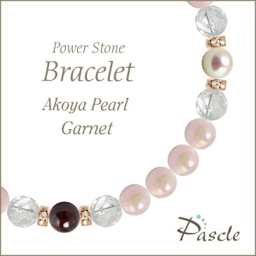 パワーストーン ブレスレット アコヤ真珠・ガーネット 天然石 縁結び 恋愛成就 誕生石 1月 願望成就(目標達成) 恋人・夫婦円満 誕生日 プレゼント