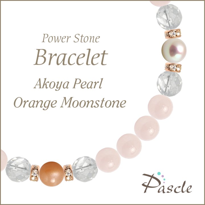 Morganite / Orange Moonstoneモルガナイト・オレンジムーンストーン　パールデザインブレスレットパスクルでは、たくさんの種類のストーンを使用して、様々なデザインブレスレットを作成しています。天然石は流通している種類だけでも数百種類ですので、それらを組み合わせたデザインのバリエーションは無限大です。こちらは、アコヤ真珠をトップの1つとして使用し、オレンジムーンストーンを対の位置に配置、ベースカラーとなるモルガナイトを組み合わせました。※素材の品質にこだわり、ご注文を頂いてから制作致します。Akoya Pearlアコヤ真珠アコヤ真珠は、日本が世界に誇る本真珠で、6月の誕生石の一つです。当店では、パワーストーンショップとしては珍しく、真円（ラウンド）で照りの良い高品質なアコヤ真珠をご用意しております。粒サイズ：6mm(±0.5mm)穴サイズ：0.8mm以上産地：日本品質：写真のとおりほんのりピンク〜ホワイトカラーの色合いです。Orange Moonstoneオレンジムーンストーンオレンジムーンストーン（和名：月長石/げっちょうせき）は、6月の誕生石の一つで神秘的なオレンジのシラー（輝き）が特徴。当店のムーンストーンはシラーに拘って、1粒1粒の輝きが美しい粒をご用意しております。落ち着いたカラーのストーンと組み合わせると色合いの相性も良いです。ロードナイトやエンジェライト、エメラルドや他のムーンストーン系との組み合わせもおすすめです。粒サイズ：6mm(±0.5mm)穴サイズ：0.8mm以上品質：シラーの強さは粒ごとに異なります。Morganiteモルガナイトモルガナイト(和名：モルガン石)は、4月の誕生石で、ほんのりとしたピーチカラーが魅力的です。当店では、ほんのりと透明感があり、黒や茶色のインクルージョン（内包物）が少ないものを厳選しております。粒サイズ：6mm(±0.5mm)穴サイズ：0.8mm以上品質：粒ごとにオレンジ、ピンクなどで色合いが若干異なります。ご希望のお色味がございましたら、在庫の中でなるべくご希望に添えられるものを厳選しますので、ご注文時の「備考欄」へご記載ください。Size選べるサイズバリエーションSサイズ　内周14cm〜14.5cmMサイズ　内周15cm〜15.5cmLサイズ　内周16cm〜16.5cmLLサイズ　内周17cm〜17.5cmサイズにより、石の配置・数量が異なります。 なるべく現物に近いカラーで撮影するように心がけておりますが、ご利用の端末、ディスプレイによって実物と若干異なる場合がありますので、予めご了承ください。腕のサイズの測り方はこちらcomponent使用しているパワーストーンアコヤ真珠 6mmオレンジムーンストーン 6mmモルガナイト 6mmクリスタル（本水晶） 6mmHandmade1品1品、心を込めたハンドメイドパスクルのアクセサリーは、ご注文をいただいてからスタッフが、一つずつ心を込めてお作りしております。午前中までのご注文は、当日制作し、発送いたします。「子どものために●cmでつくってほしい」「この石を●●に差し替えてほしい」など、どのようなご要望でもできる限り対応いたします。Rubber String選べるゴム紐の種類アンタロンゴム（標準仕様）当店のブレスレットは、全品こちらの「アンタロンゴム（伸縮性あり）」を使用しております。耐久性も高く、透明の紐なので高級感があり石の美しさを引き立てます。オペロンゴム（オプション：無料）こちらは繊維状になったタイプの「オペロンゴム（伸縮性あり）」です。商品にあわせて2重、または4重で結びますので、いきなり切れてしまう心配はありません。BOX Wrappingジュエリーボックスジュエリーボックス、ショッピングバッグ（紙袋）ブレスレット専用のジュエリーボックスに入れて、リボン（ホワイト）を掛けた状態でお届けいたします。1注文ごとに、ショッピングバッグ1枚お届けいたします。※ショッピングバッグが付属する商品を2個以上のご注文の場合、通常の付属枚数は1枚です。2枚以上ご入用の場合は、備考欄にご記載ください。大切な人への特別な贈り物に。天然石のチャームがつく特別なラッピングでお届けします。※使用する石やサイズはランダムです。チャームは販売商品ではございません。料金：800円（税込）カラー・ホワイト×ピンクベージュ・ブラウン×ゴールドgreetingcard想いを伝えるグリーティングカード封筒入りのグリーティングカードをご用意しています。大切な人への贈りものに、メッセージを添えませんか？料金：350円（税込）カラー：ホワイト／ブラウン※イベントシーズンには限定カードもお選びいただけます※メッセージの印字も可能です（最大15字×5行）ご希望の場合はカートページの備考欄にご入力ください。Guarantee充実の保証パスクルはパワーストーンの通販専門ショップです。お客様に安心してご提供するために、充実した保証を提供いたします。30日間メンテナンス無料こちらの商品は到着から30日間のメンテナンス（サイズ調整・修理）を無料で承っております。（メンテナンスサービスのご利用にはパスクル会員登録が必要です。）「サイズを調整したい」「一部の石を交換したい」「ゴムが切れてしまった」どうぞお気軽にご相談ください。※追加ストーンの代金や往復に必要な送料は、お客様のご負担になります。※到着から30日以降も有償にてメンテナンス承ります。返品・交換対応いたします商品到着後、1週間以内にご連絡ください。返品・交換を承ります。以下は返品対象外となりますのでご注意ください。・お届けから8日以上が経過した商品・タグを切り取られた商品