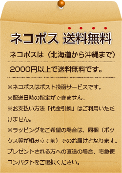 送料無料