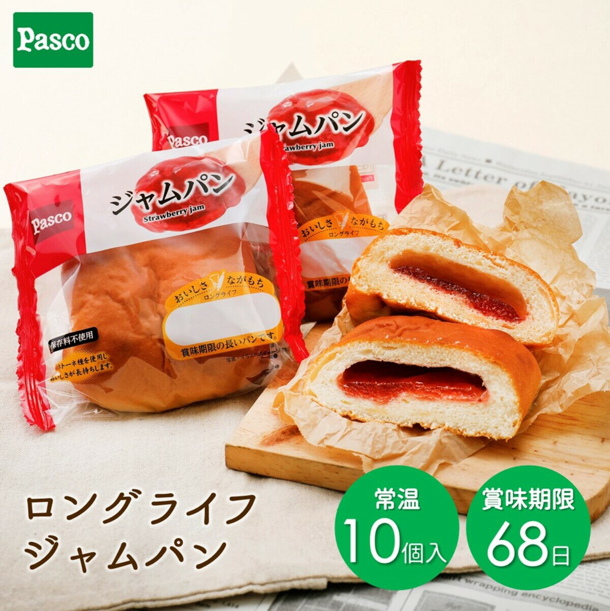 Pasco ロングライフブレッド ジャムパン 10個入 | パスコ ロングライフ パン 菓子パン い ...