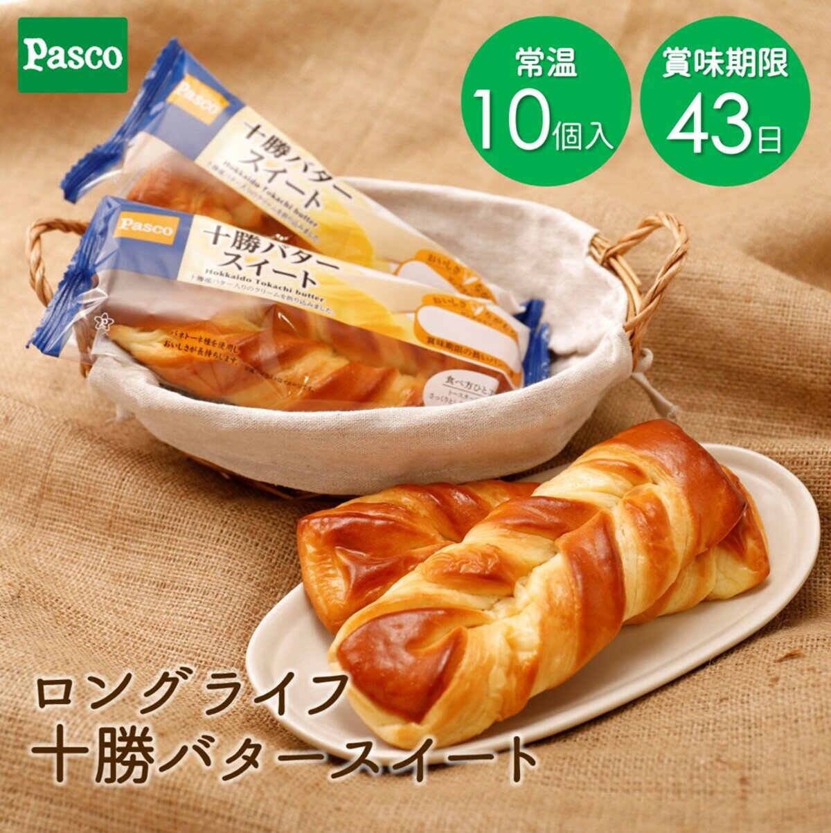 Pasco ロングライフブレッド 十勝バ