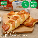 【全品10%OFFクーポン配布中(6/4 20:00~)】Pasco ロングライフブレッド 十勝バタースイート 10個入 | パスコ ロングライフ パン 菓子パン 十勝 バター 長持ち 日持ち 長期保存 保存食 非常食 賞味期限 長い 常温 朝食 食事 手軽 お試し お取り寄せ ギフト