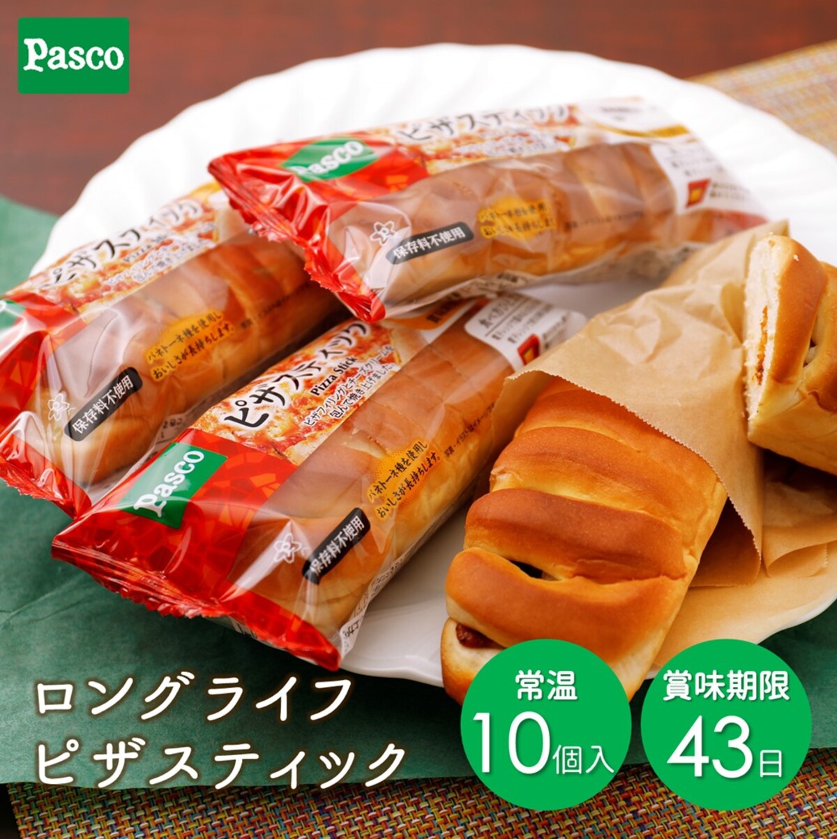 Pasco ロングライフブレッド ピザスティック 10個入 | パスコ パン ピザ 惣菜パン 送料無 ...