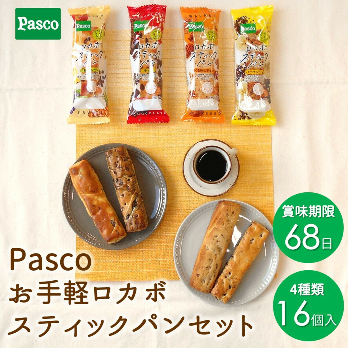 セット・詰め合わせ Pasco お手軽ロカボスティックパンセット 4種16個入｜パスコ パン ロカボ 低糖質 食物繊維 詰め合わせ ロングライフ パン 菓子パン 長持ち 日持ち 常温 軽食 間食 おやつ 非常食 保存食 長期保存 ギフト 防災 備蓄 健康 糖質制限