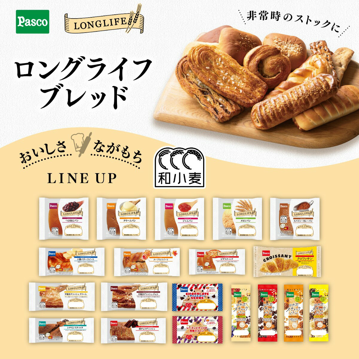 【10%OFFクーポン配布中（6/20 20:00～）】Pasco ロングライフブレッド ジャムパン...