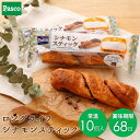 デニッシュ Pasco ロングライフブレッド シナモンスティック 10個入 | パスコ パン 菓子パン デニッシュ 送料無料 保存料不使用 長持ち 日持ち 長期保存 常温 お試し お取り寄せ ギフト 防災 備蓄