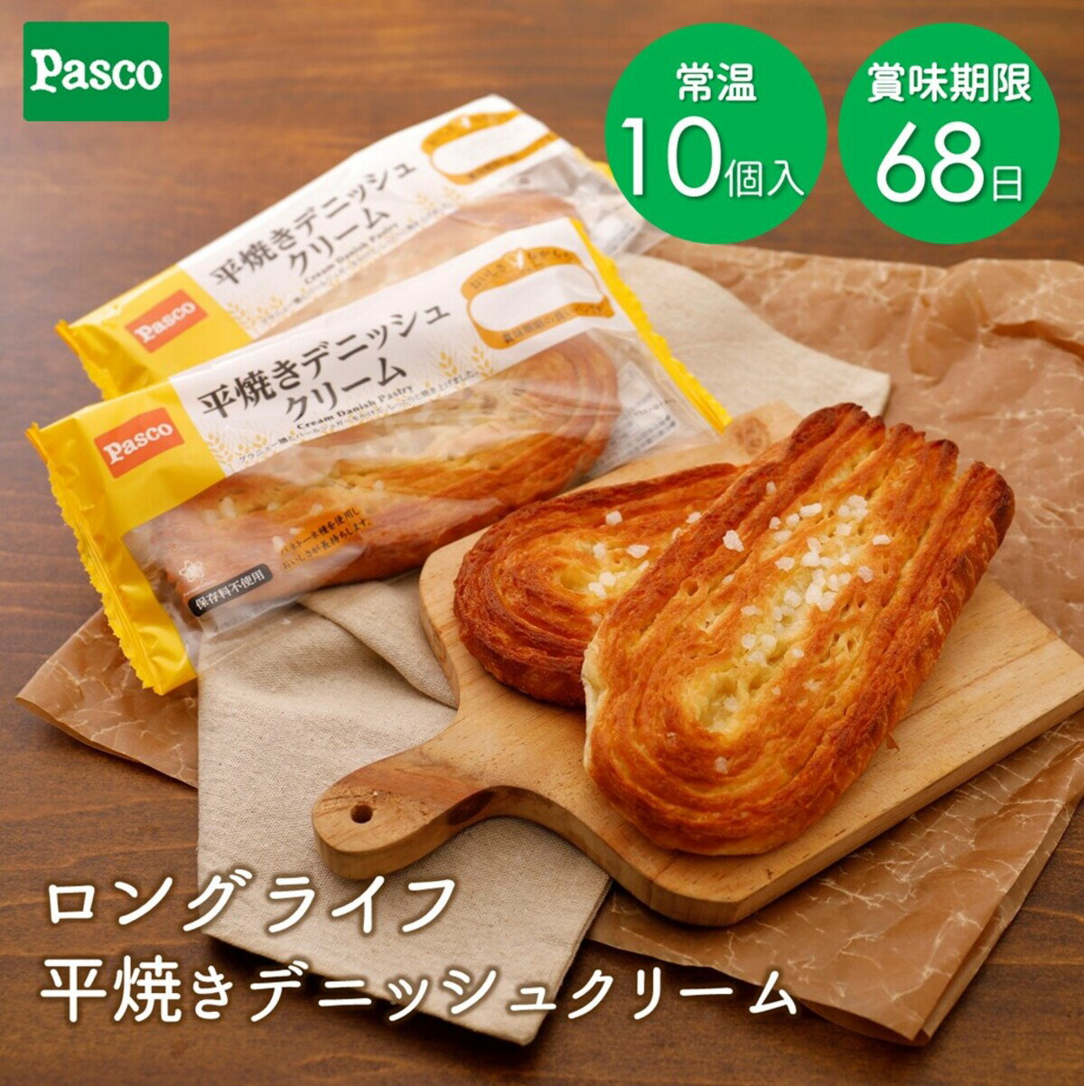 Pasco ロングライフブレッド 平焼きデニッシュクリーム 10個入 | パスコ ロングライフ パン ...