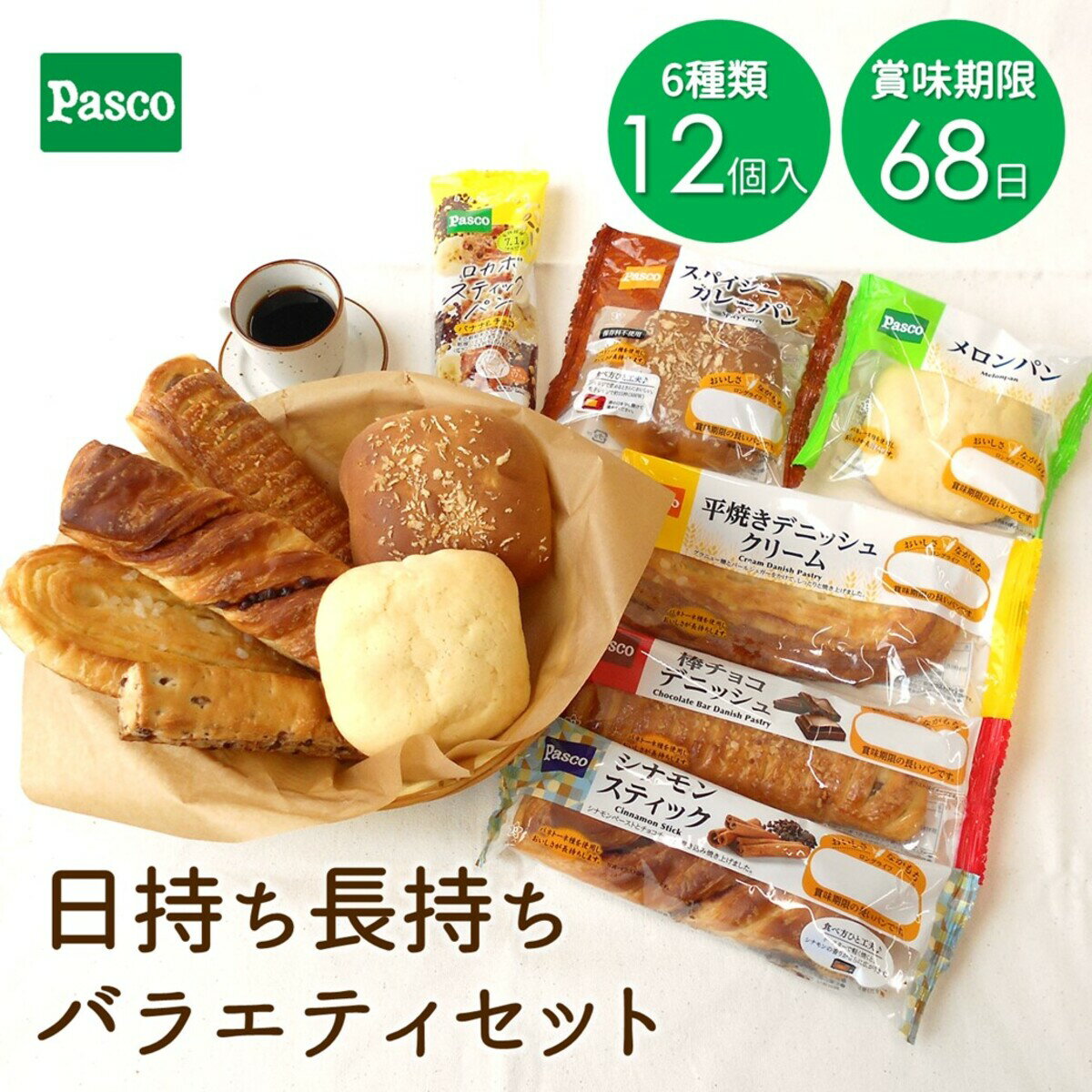 日持ち長持ち バラエティセット 6種12個入 | パスコ パン 菓子パン 惣菜パン 送料無料 保存料不使用 長持ち 日持ち 長期保存 常温 お試し お取り寄せ 詰め合わせ セット ギフト 防災 備蓄