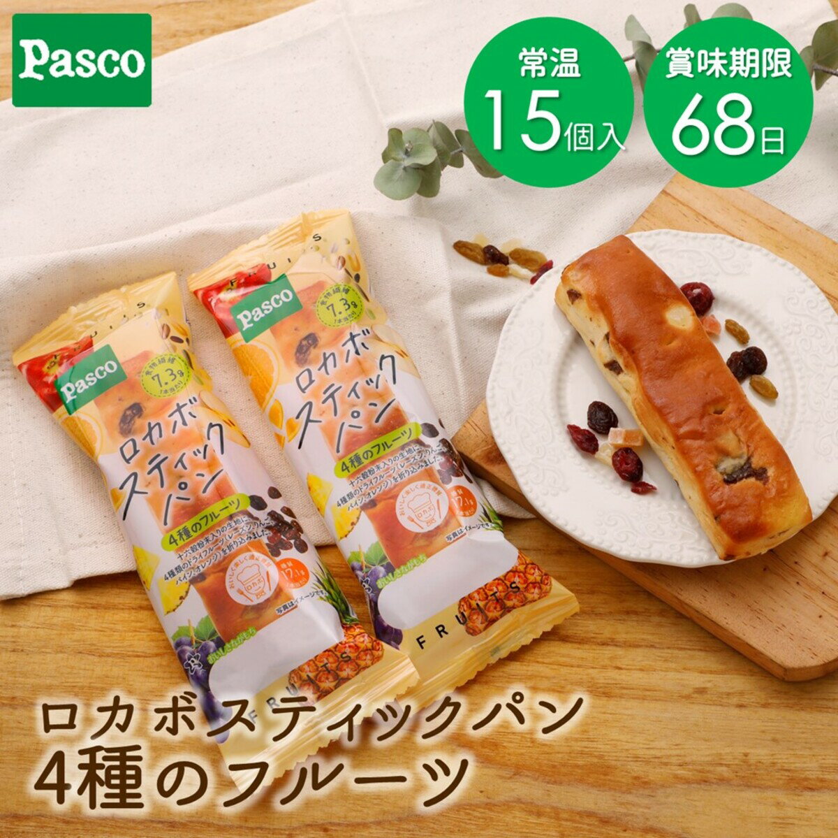 Pasco ロカボスティックパン 4種のフ