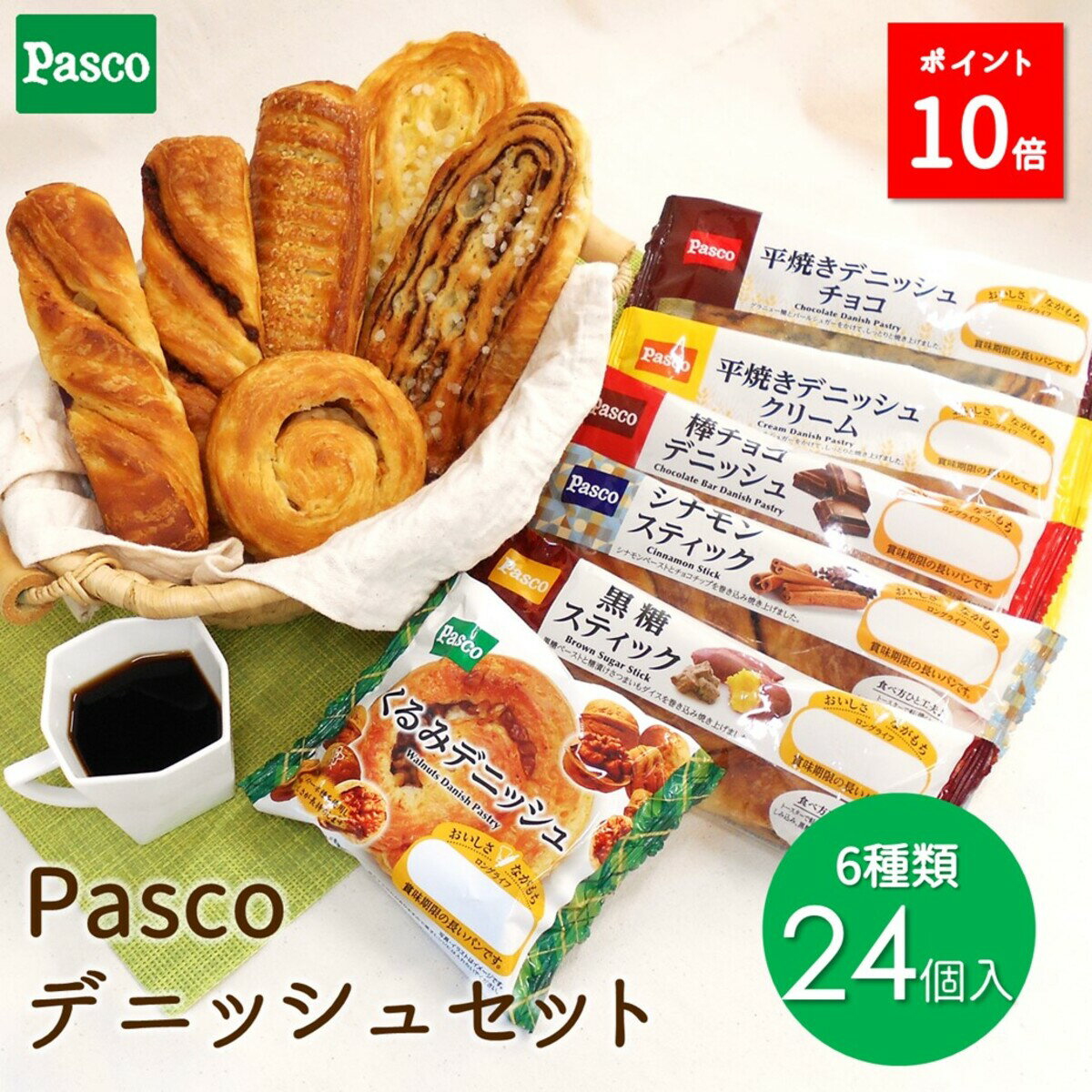 Pasco ロングライフブレッド デニッシュセット（6種24個入） | パン 詰め合わせ アソート パスコ ロングライフパン …
