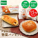 【15%ポイントバック】Pasco ロングライフブレッド 惣菜パンセット(2種20個入) | 惣菜 パン パスコ ロングライフパン 常温保存 日持ち 長持ち 長期保存 非常食 保存食 詰め合わせ 朝食 ピザ パン カレーパン お試し 防災 備蓄 仕送り 国産小麦 使用