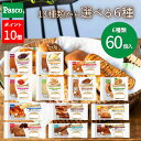 \ポイント10倍(〜6/10 23:59)/【選べる6種 60個セット】Pasco ロングライフブレッド(10個入×6種)|パン パスコ 菓子パン 惣菜パン 長...