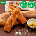 Pasco ロングライフブレッド 黒糖スティック 10個入 | パスコ パン 菓子パン 黒糖 さつまいも デニッシュ 長持ち 日持ち 長期保存 常温 手軽 朝食...