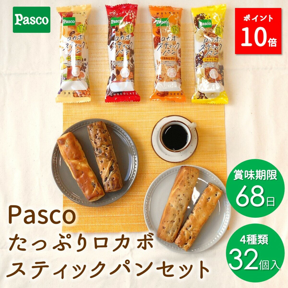 セット・詰め合わせ Pasco たっぷりロカボスティックパンセット 4種32個入｜パスコ パン ロカボ 低糖質 食物繊維 詰め合わせ ロングライフ パン 菓子パン 長持ち 日持ち 常温 軽食 間食 非常食 保存食 長期保存 詰め合わせ 仕送り セット ギフト 防災 備蓄 健康 糖質制限