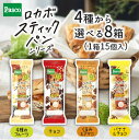 \ポイント10倍(〜6/5 23:59)/【4種から選べる8箱セット】Pasco ロカボスティックパン 15個入×8箱(合計120個)|パスコ ロカボ 低糖質 ...