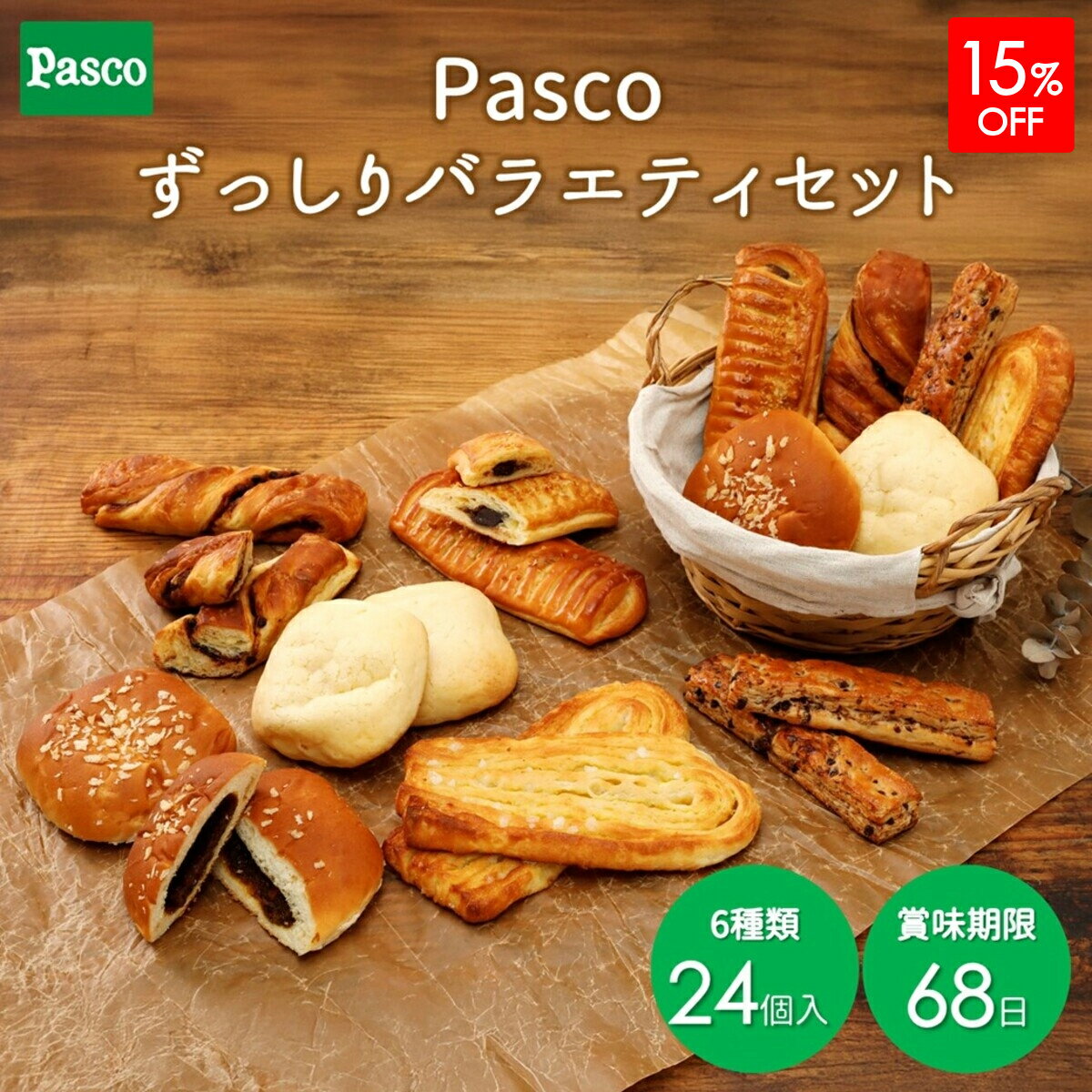 【15%OFFクーポン利用で4,080円（～11/27 1:59）】Pasco ずっしりバラエティセット 6種24個入 | パスコ パン ロングライフパン 菓子パン 惣菜パン ロカボ ロングライフ 長持ち 日持ち 長期保存 常温 防災 備蓄 非常食 買い置き 国産小麦 使用